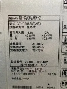 GT-C2062ARX-2 BL、ノーリツ、20号、エコジョーズ、フルオート、屋外据置型、給湯器